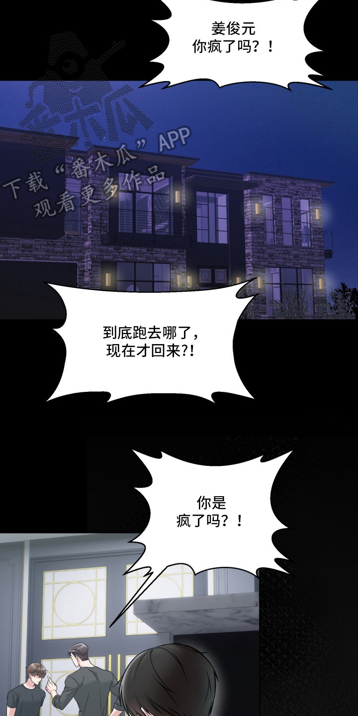 狂爱序章漫画,第5章：不快2图