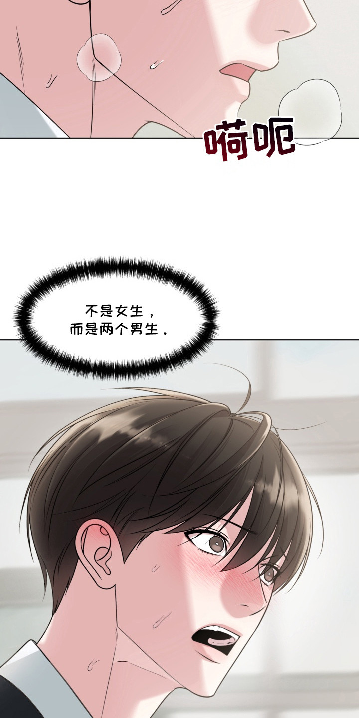 狂爱序章漫画,第11章：目睹1图