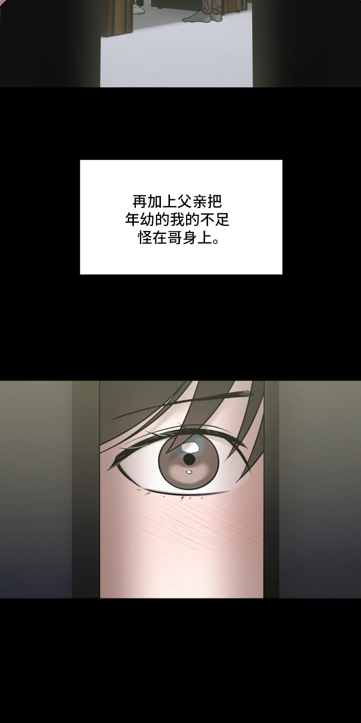 狂爱序章漫画,第4章：原因1图