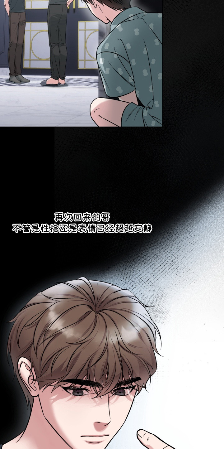狂爱序章漫画,第5章：不快3图