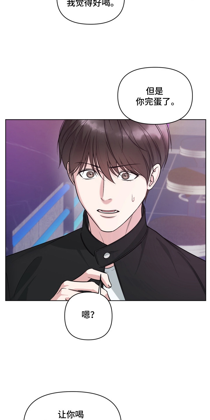 狂爱序章漫画,第7章：胆子很大2图
