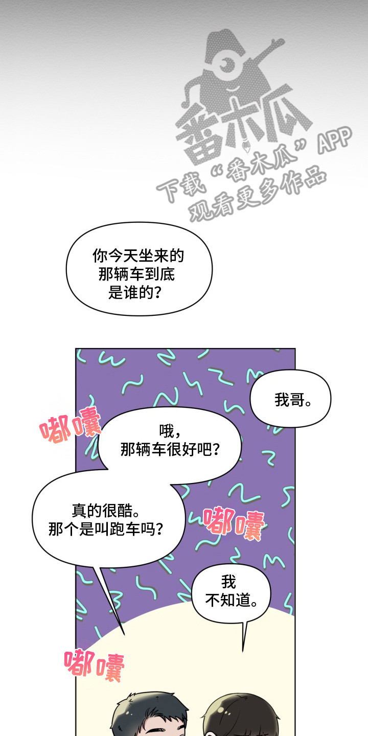 第3章：自来熟2