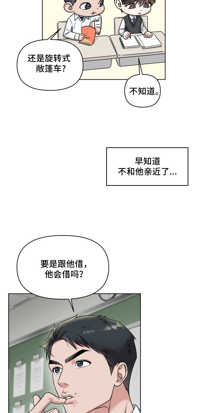 第3章：自来熟3