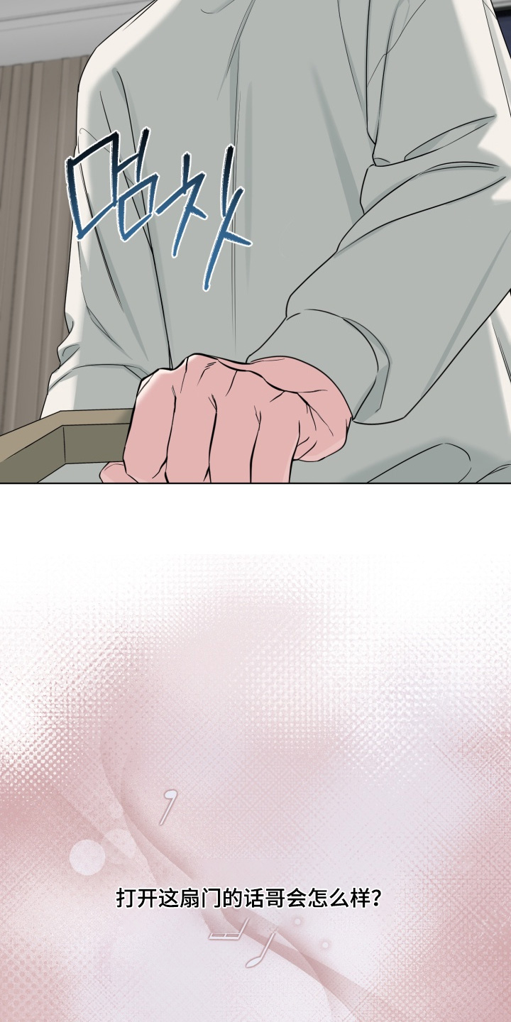 狂爱序章漫画,第18章：开门4图