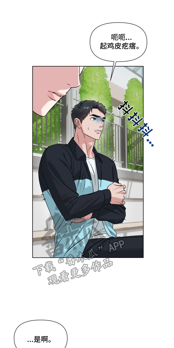 狂爱序章漫画,第12章：不愉快4图