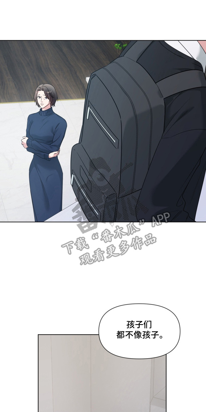 狂爱序章漫画,第12章：不愉快3图