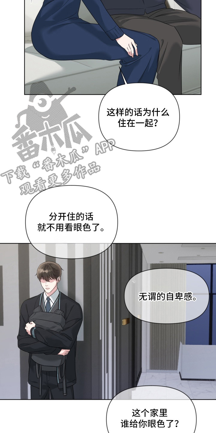 狂爱序章漫画,第12章：不愉快2图
