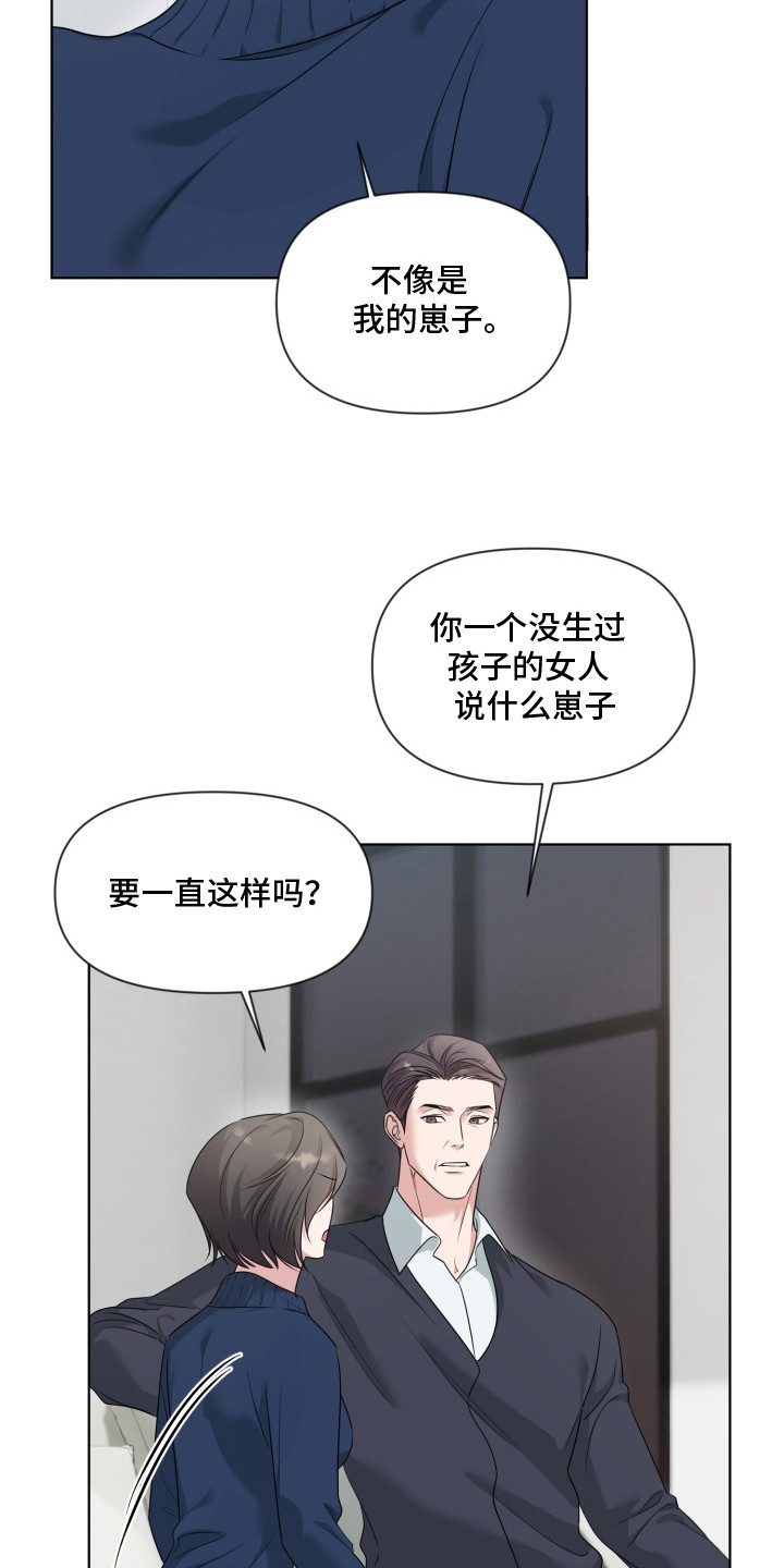 狂爱序章漫画,第12章：不愉快1图
