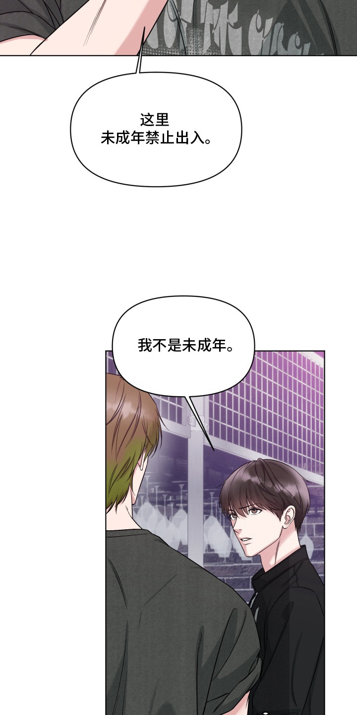 狂爱序章漫画,第7章：胆子很大5图