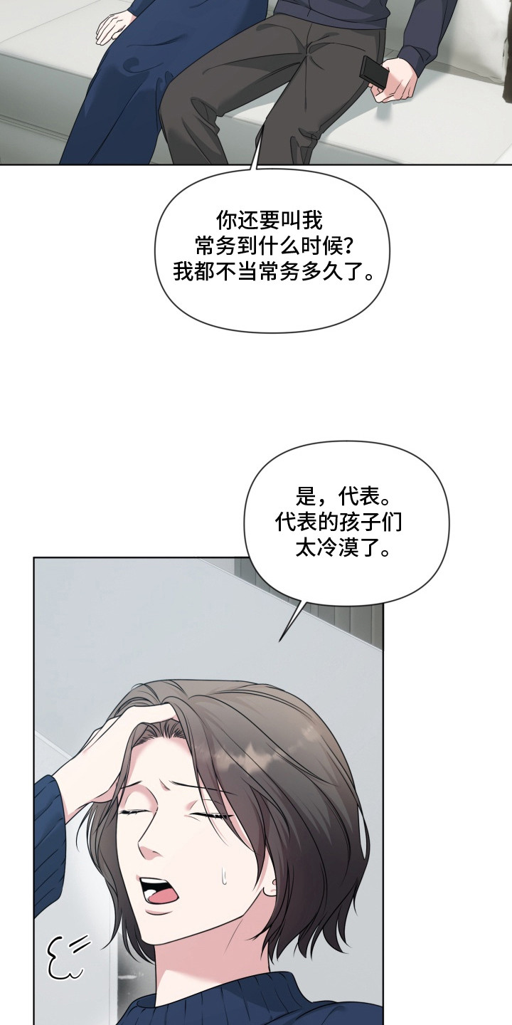 狂爱序章漫画,第12章：不愉快5图