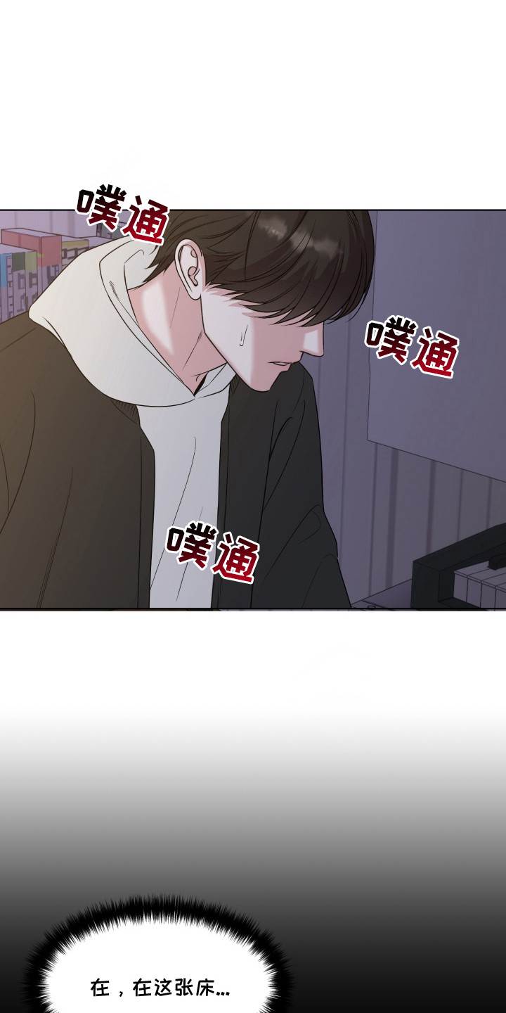 狂爱序章漫画,第16章：味道4图