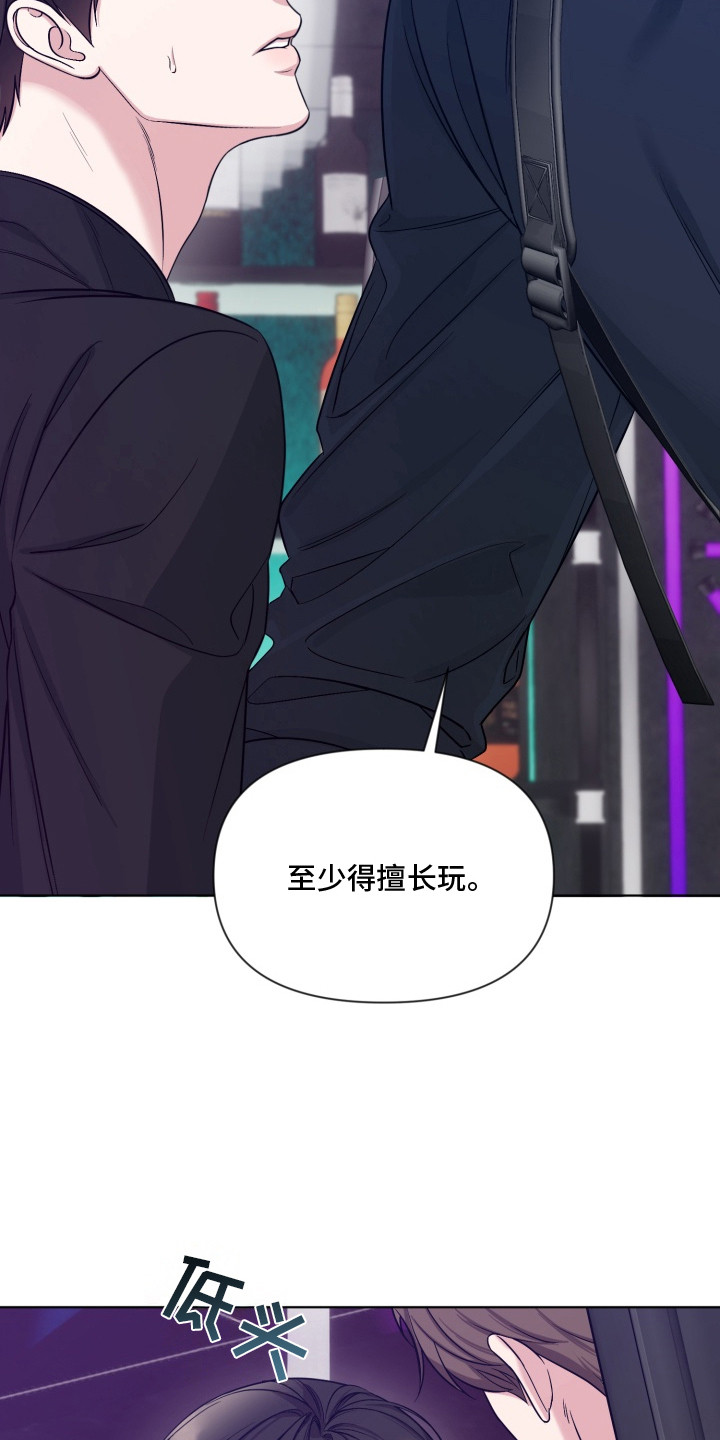 狂爱序章漫画,第8章：跟我走1图