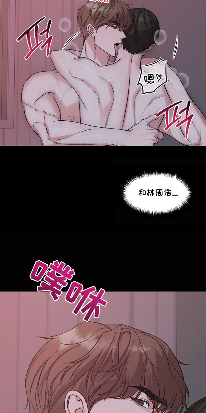 狂爱序章漫画,第16章：味道1图