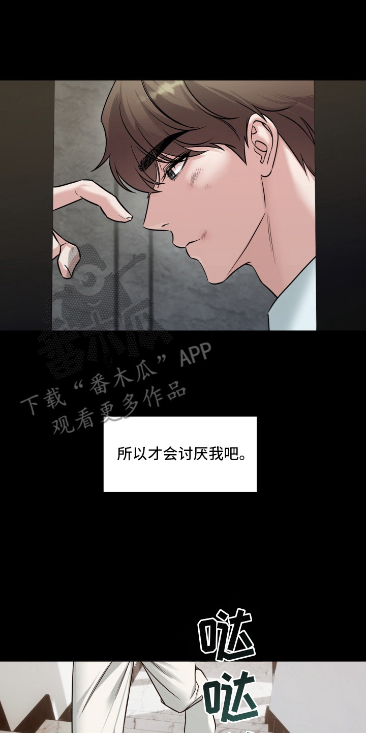 狂爱序章漫画,第4章：原因2图