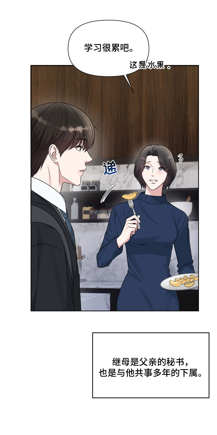 狂爱序章漫画,第12章：不愉快4图