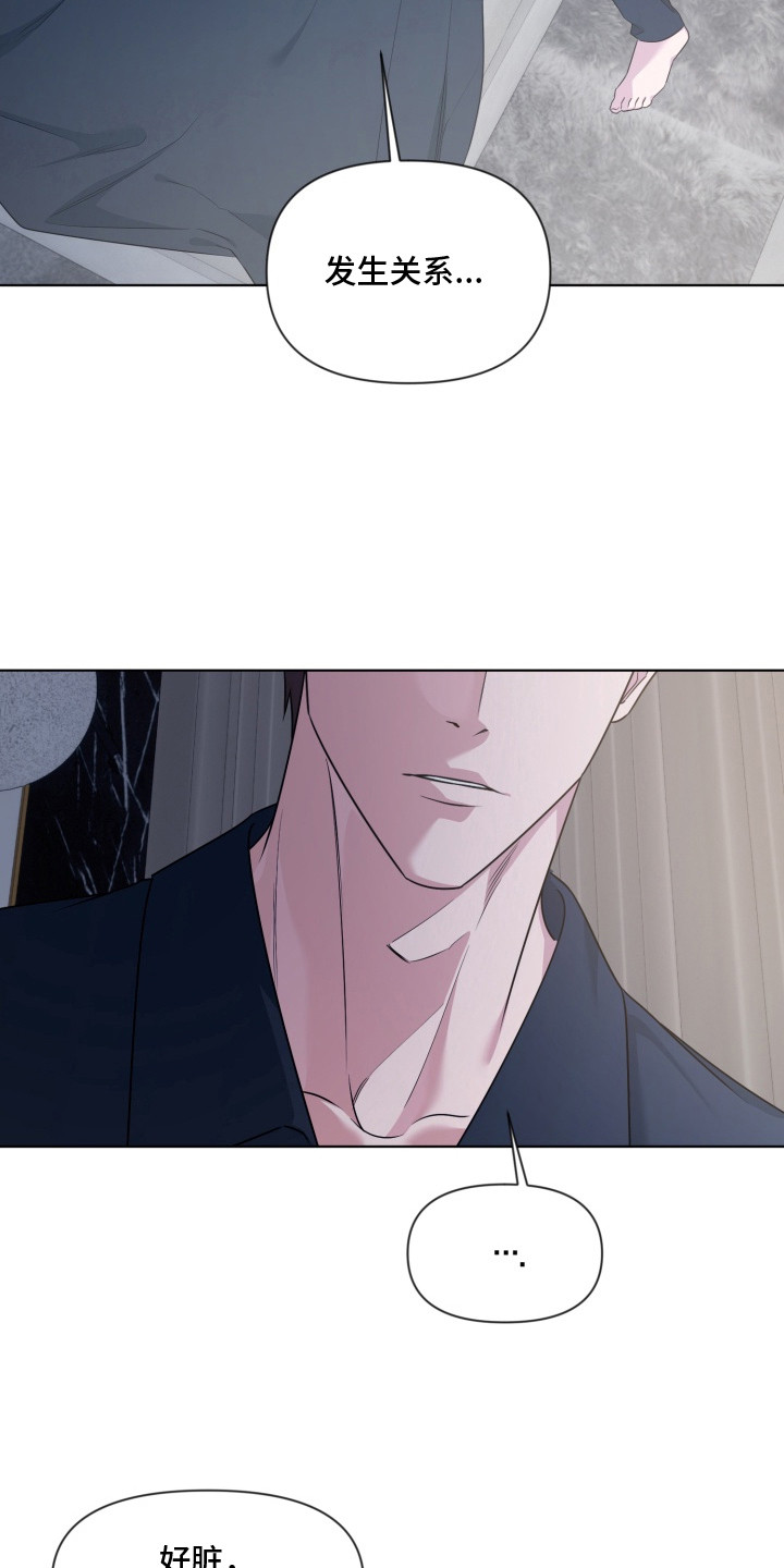 狂爱序章漫画,第14章：不喜欢4图