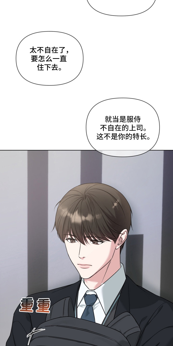 狂爱序章漫画,第12章：不愉快3图