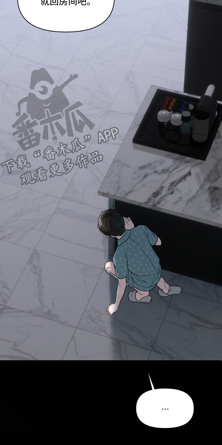狂爱序章漫画,第5章：不快3图