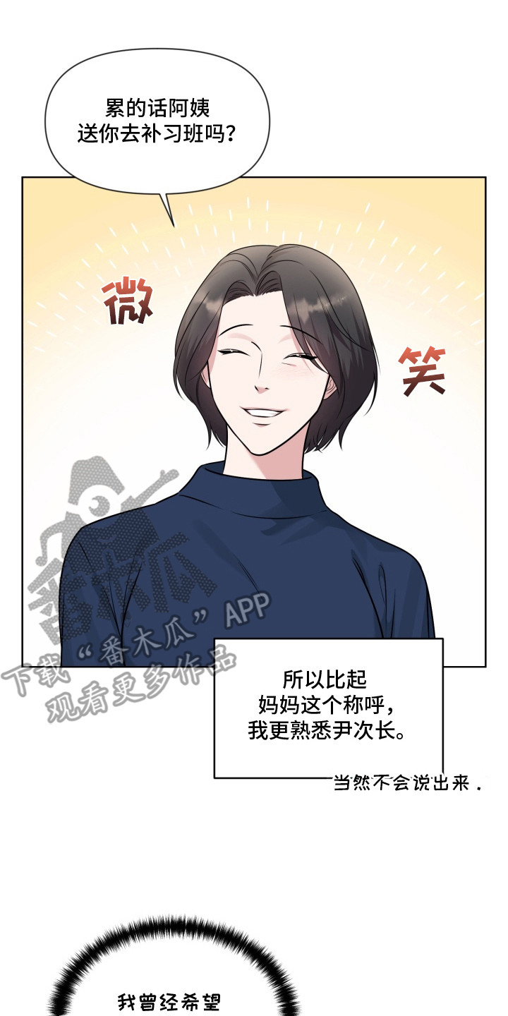 狂爱序章漫画,第12章：不愉快5图
