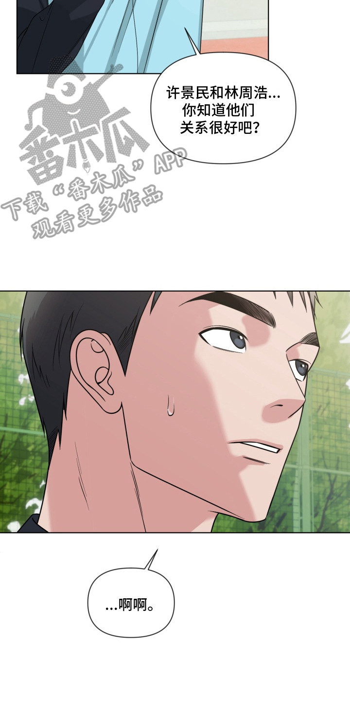 狂爱序章漫画,第11章：目睹3图