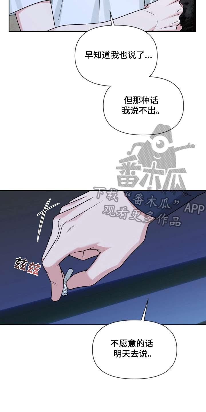 狂爱序章漫画,第13章：伤口2图