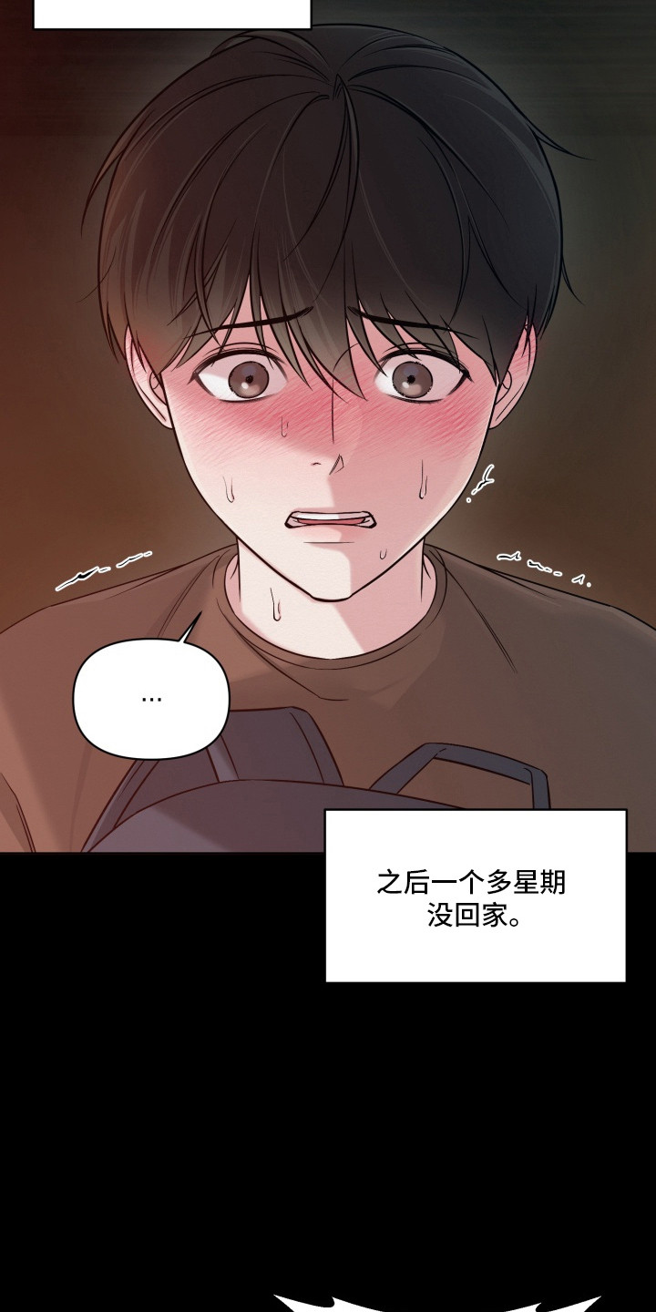 狂爱序章漫画,第5章：不快1图