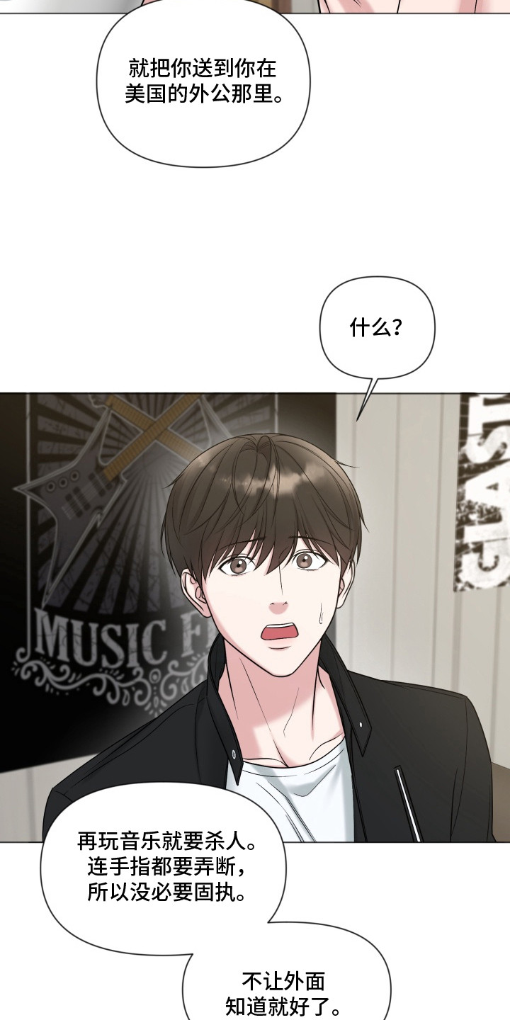 狂爱序章漫画,第9章：吉他1图