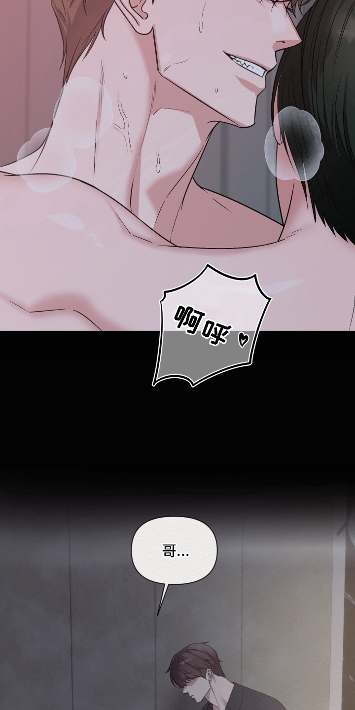 狂爱序章漫画,第16章：味道2图