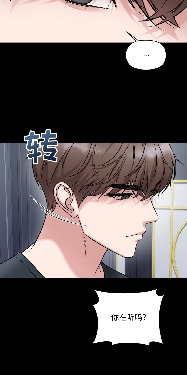 狂爱序章漫画,第5章：不快1图