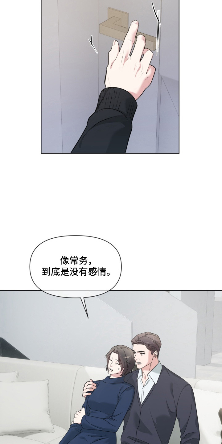 狂爱序章漫画,第12章：不愉快4图