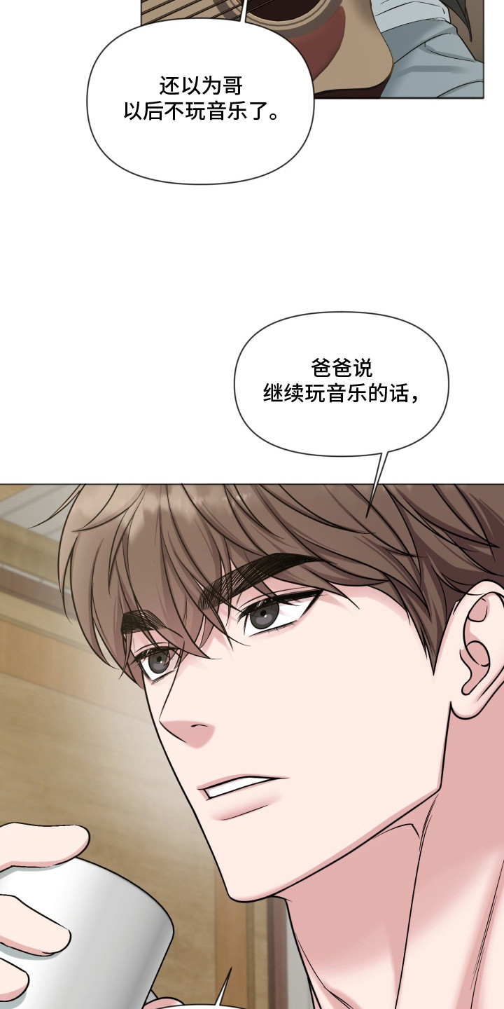 狂爱序章漫画,第9章：吉他5图