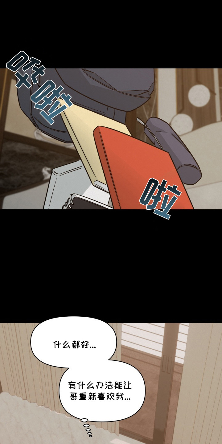 狂爱序章漫画,第4章：原因4图
