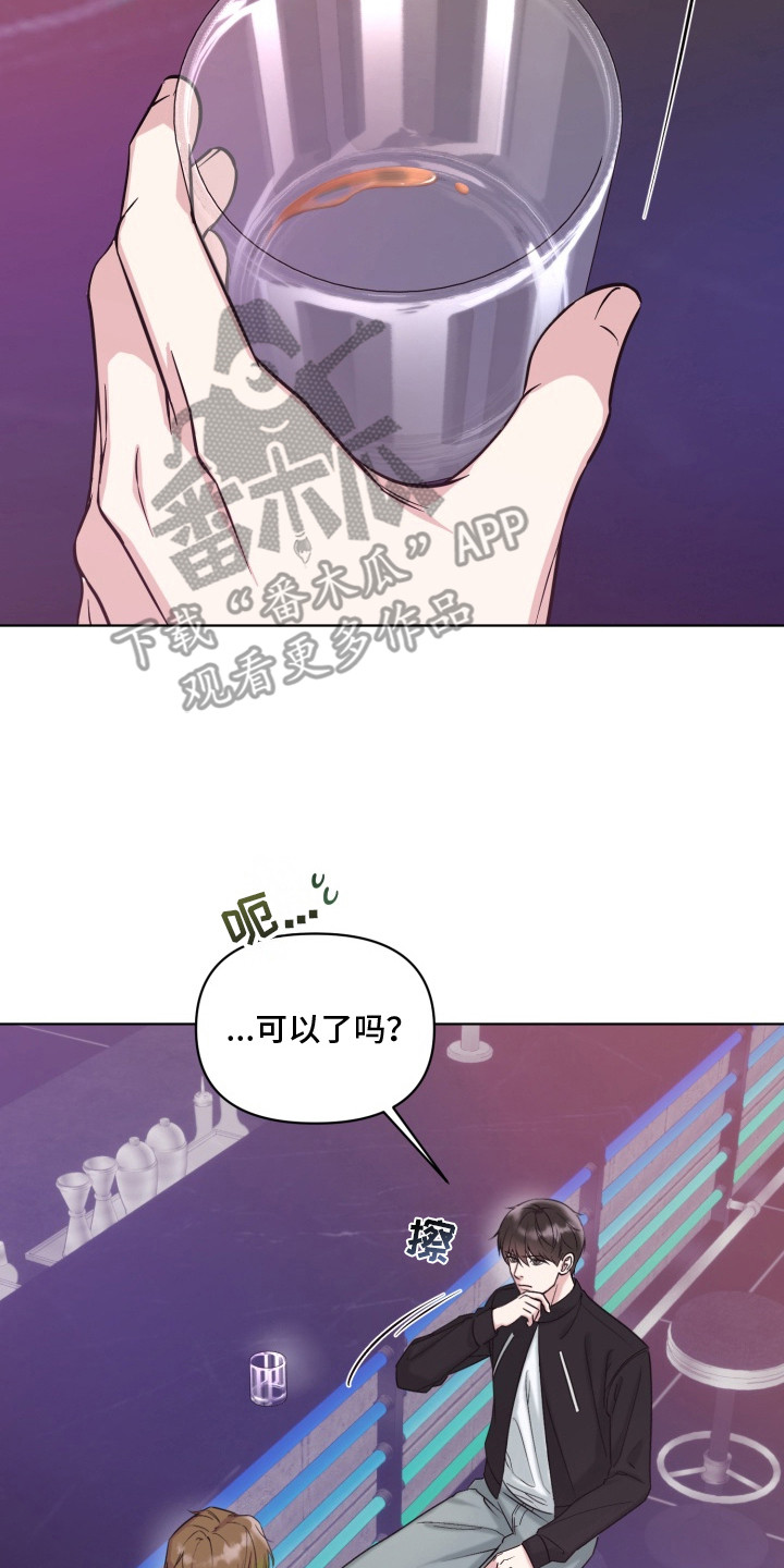 狂爱序章漫画,第7章：胆子很大5图