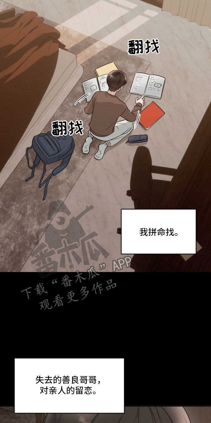 狂爱序章漫画,第4章：原因5图