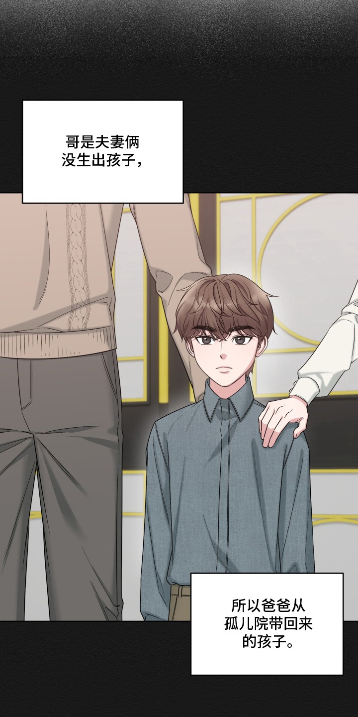 狂爱序章漫画,第9章：吉他3图