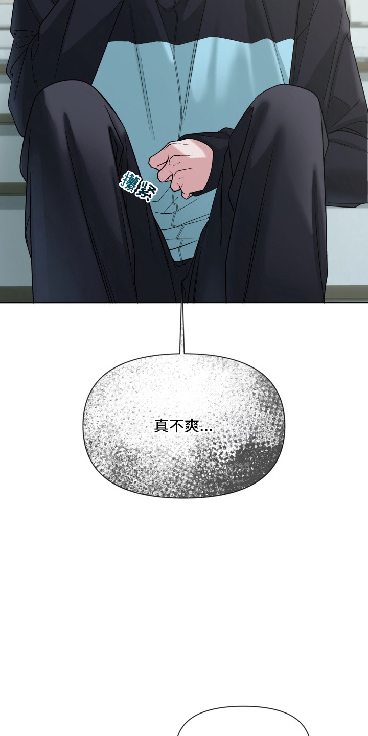 狂爱序章漫画,第12章：不愉快1图