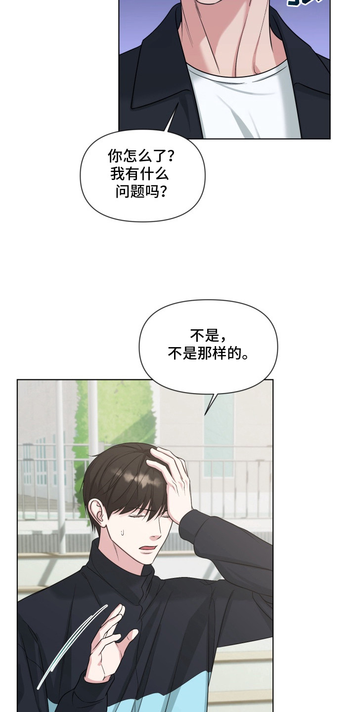 狂爱序章漫画,第11章：目睹2图