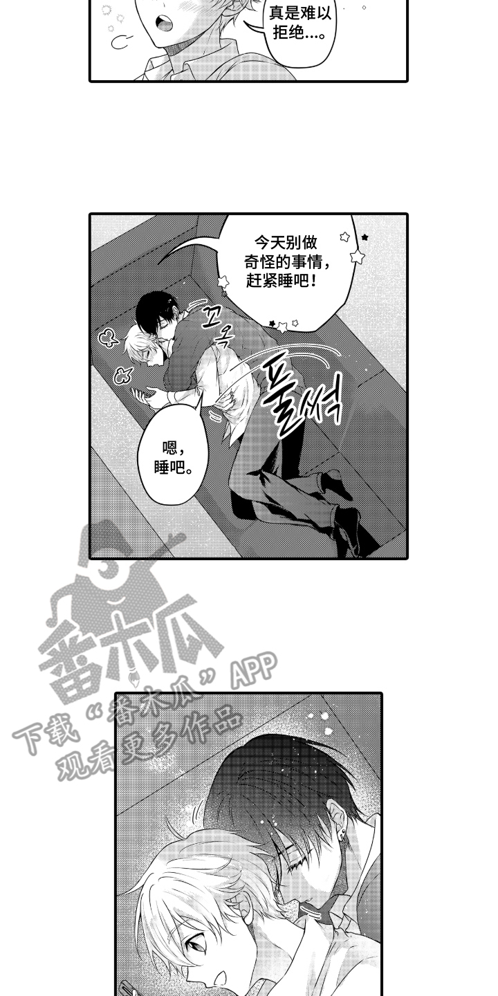 失眠症与我的吻漫画,第8章：心动5图