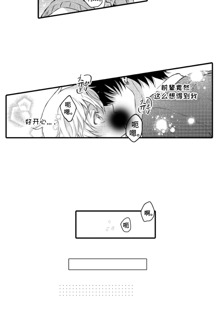 失眠症与我的吻漫画,第14章：等不及5图
