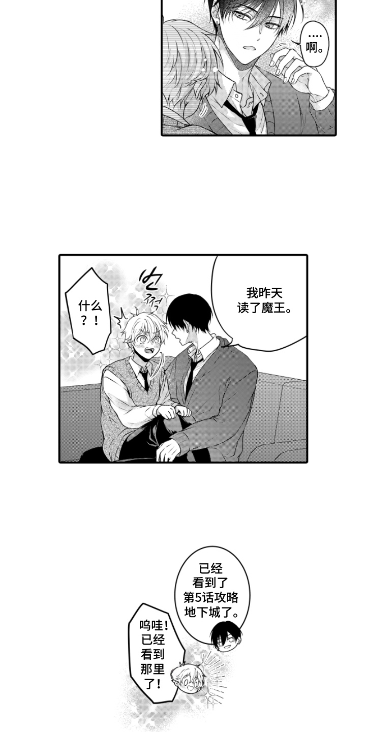 失眠症与我的吻漫画,第9章：初吻4图