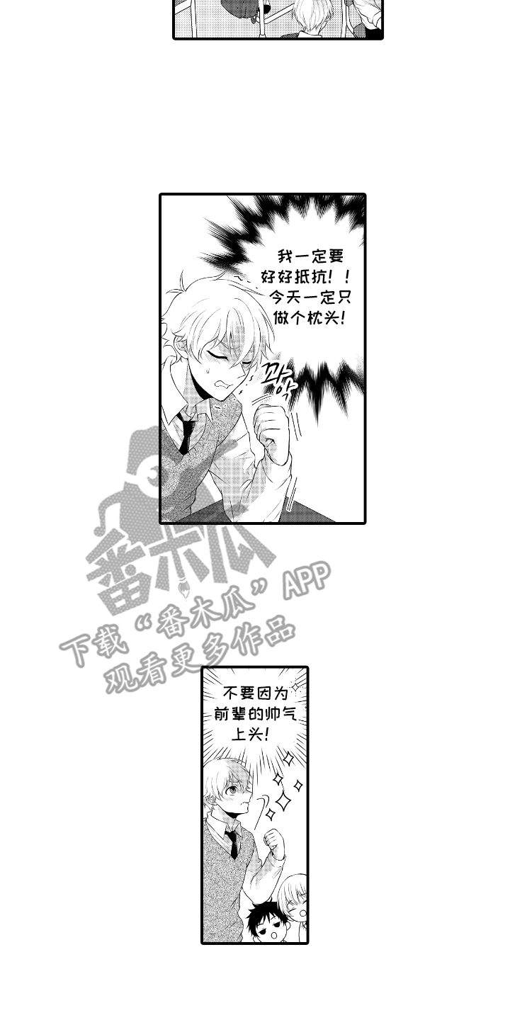 失眠症与我的吻漫画,第6章：时间紧迫2图