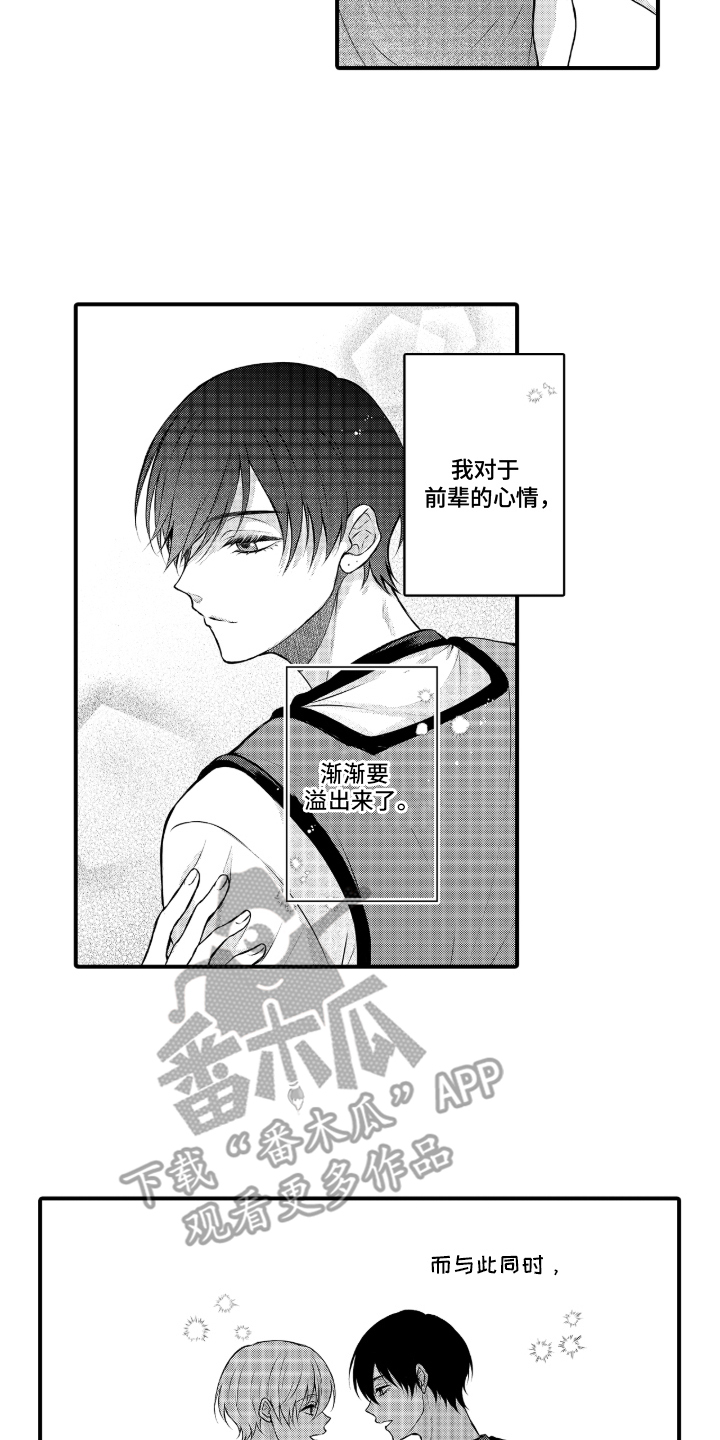 失眠症与我的吻漫画,第17章：溢出4图