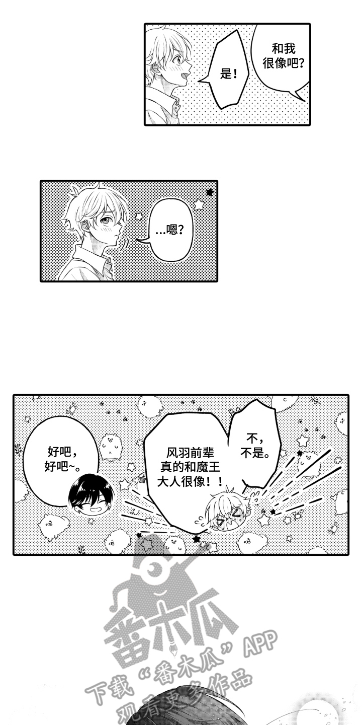 失眠症与我的吻漫画,第7章：最爱的魔王2图