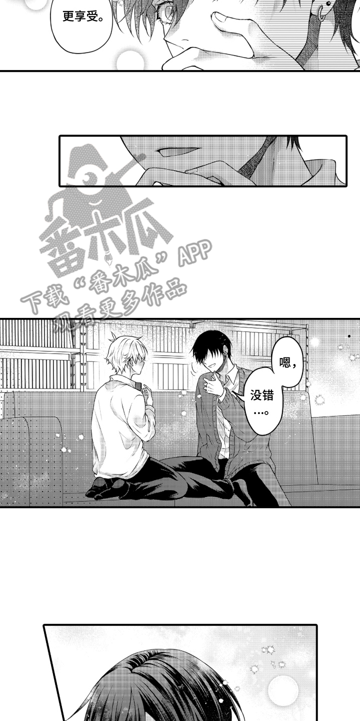 失眠症与我的吻漫画,第8章：心动1图