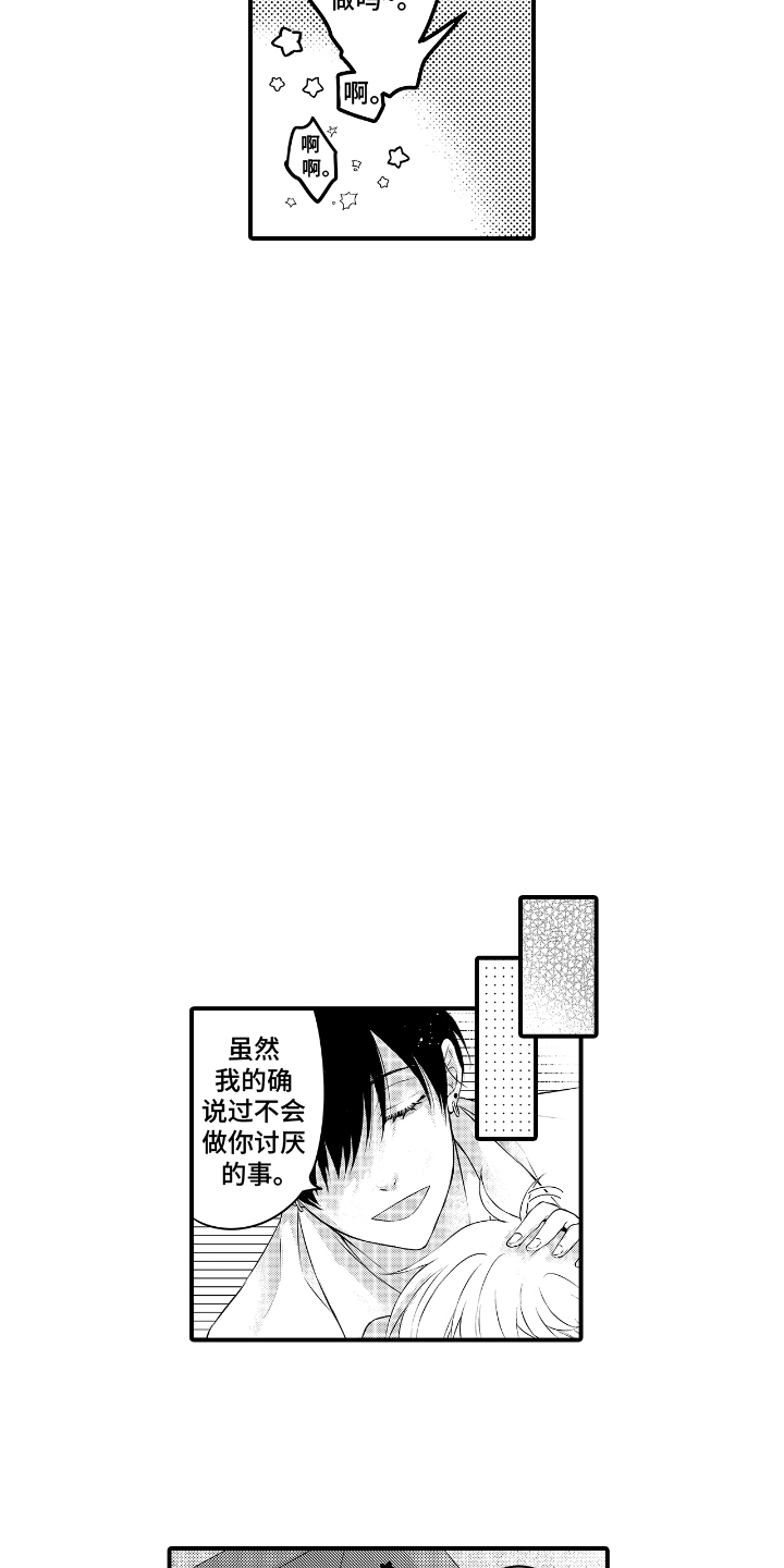 失眠症与我的吻漫画,第6章：时间紧迫5图