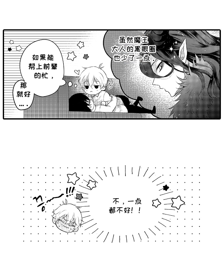 失眠症与我的吻漫画,第6章：时间紧迫5图