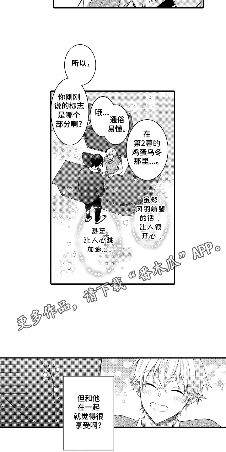 失眠症与我的吻漫画,第10章：成功安利4图