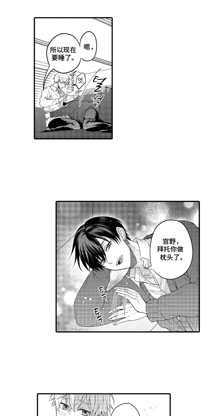 失眠症与我的吻漫画,第8章：心动4图