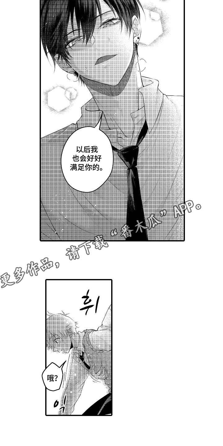 失眠症与我的吻漫画,第6章：时间紧迫2图