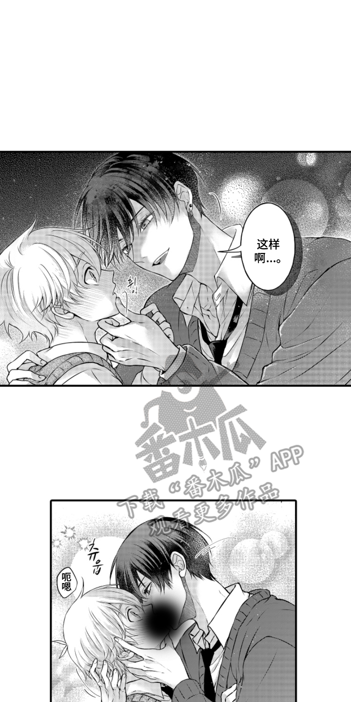 失眠症与我的吻漫画,第9章：初吻4图